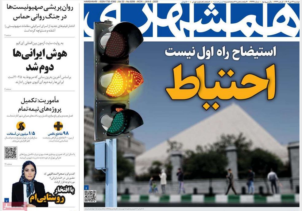 عکس| صفحه اول روزنامه های رسمی کشور امروز دوشنبه 17 دی 1403 | دیلی فوتبال