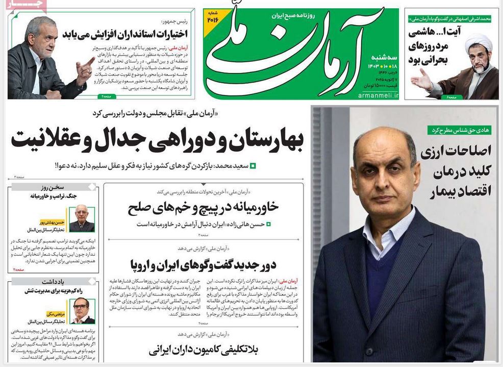 عکس| صفحه اول روزنامه های رسمی کشور امروز سه شنبه 18 دی 1403 | دیلی فوتبال