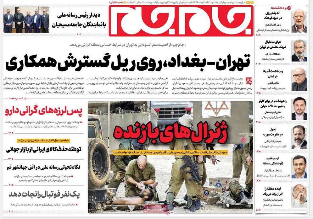 عکس| صفحه اول روزنامه های رسمی کشور امروز چهارشنبه 19 دی 1403 | دیلی فوتبال