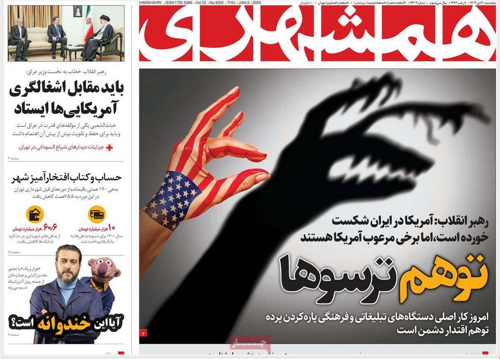 عکس| صفحه اول روزنامه های رسمی کشور امروز پنجشنبه 20 دی 1403 | دیلی فوتبال