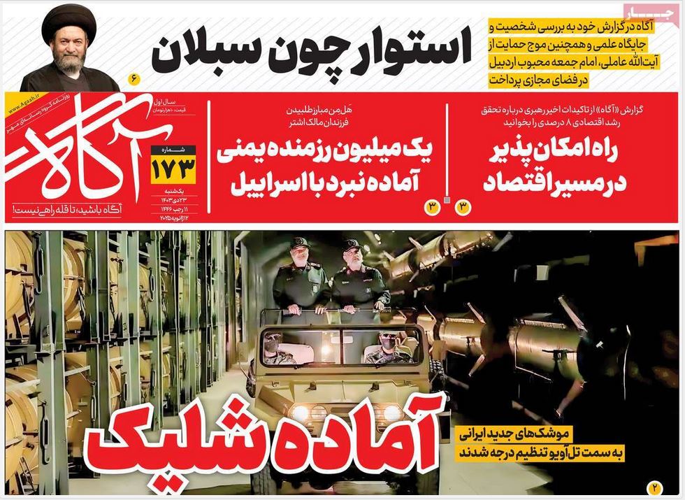 عکس| صفحه اول روزنامه های رسمی کشور امروز یکشنبه 23 دی 1403 | دیلی فوتبال