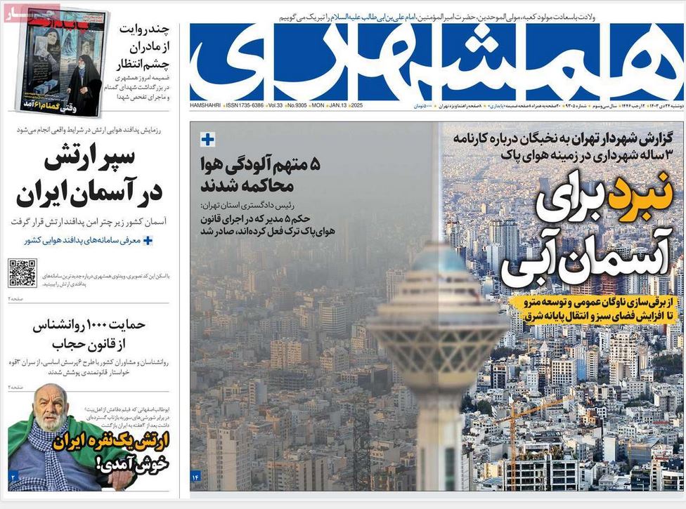 عکس| صفحه اول روزنامه های رسمی کشور امروز دوشنبه 24 دی 1403 | دیلی فوتبال