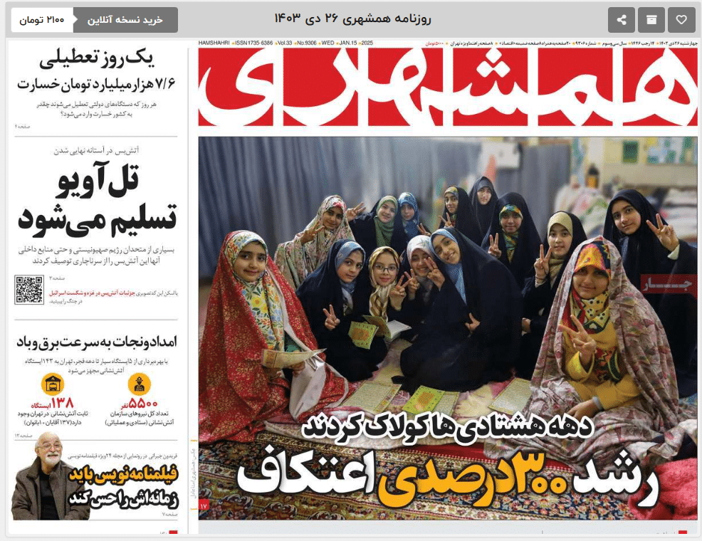 عکس| صفحه اول روزنامه های رسمی کشور امروز چهارشنبه 26 دی 1403 | دیلی فوتبال