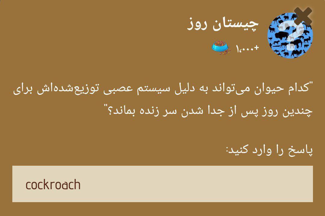 جواب چیستان زو (ZOO) امروز شنبه 15 دی 1403 جواب چیستان زو (ZOO) امروز شنبه 15 دی 1403 | دیلی فوتبال