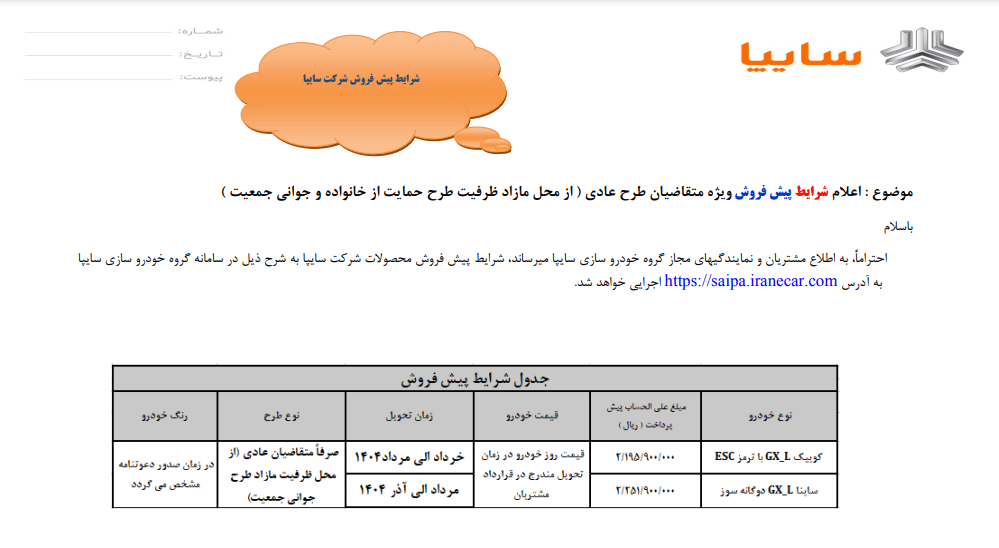 عکس| ثبت نام فروش فوق العاده سایپا ویژه متقاضیان عادی آغاز شد عکس| ثبت نام فروش فوق العاده سایپا ویژه متقاضیان عادی آغاز شد | دیلی فوتبال