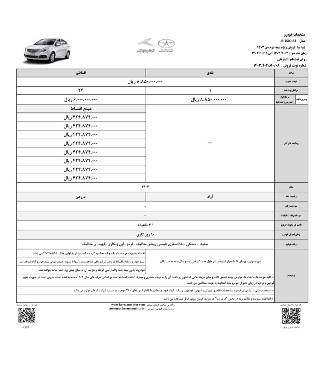 عکس| جزئیات فروش نقدی و اقساطی جک J4 | دیلی فوتبال