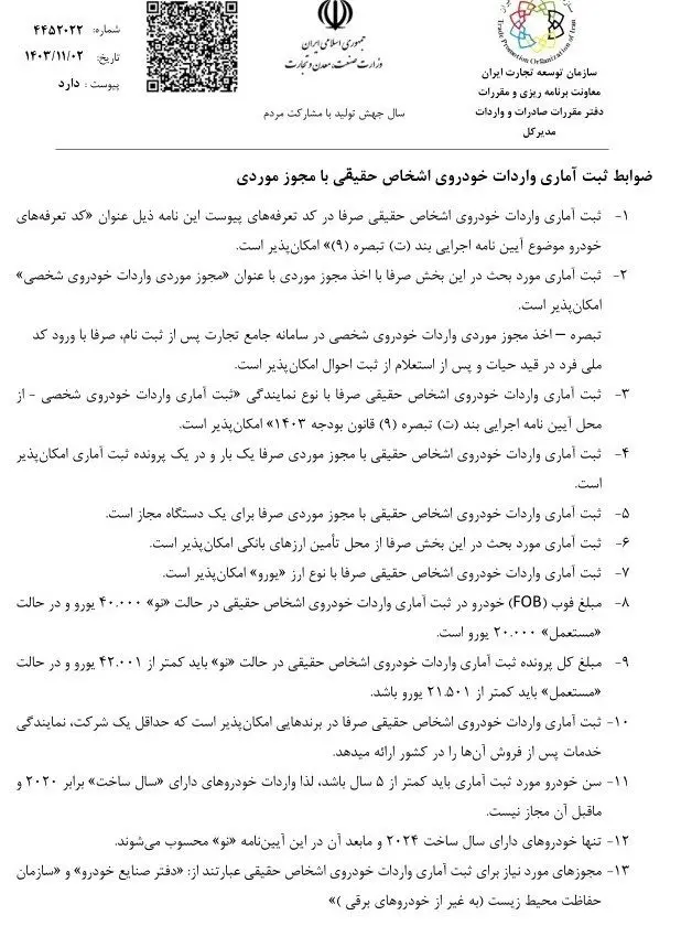عکس| تصمیم جدید دولت برای واردات خودرو | دیلی فوتبال