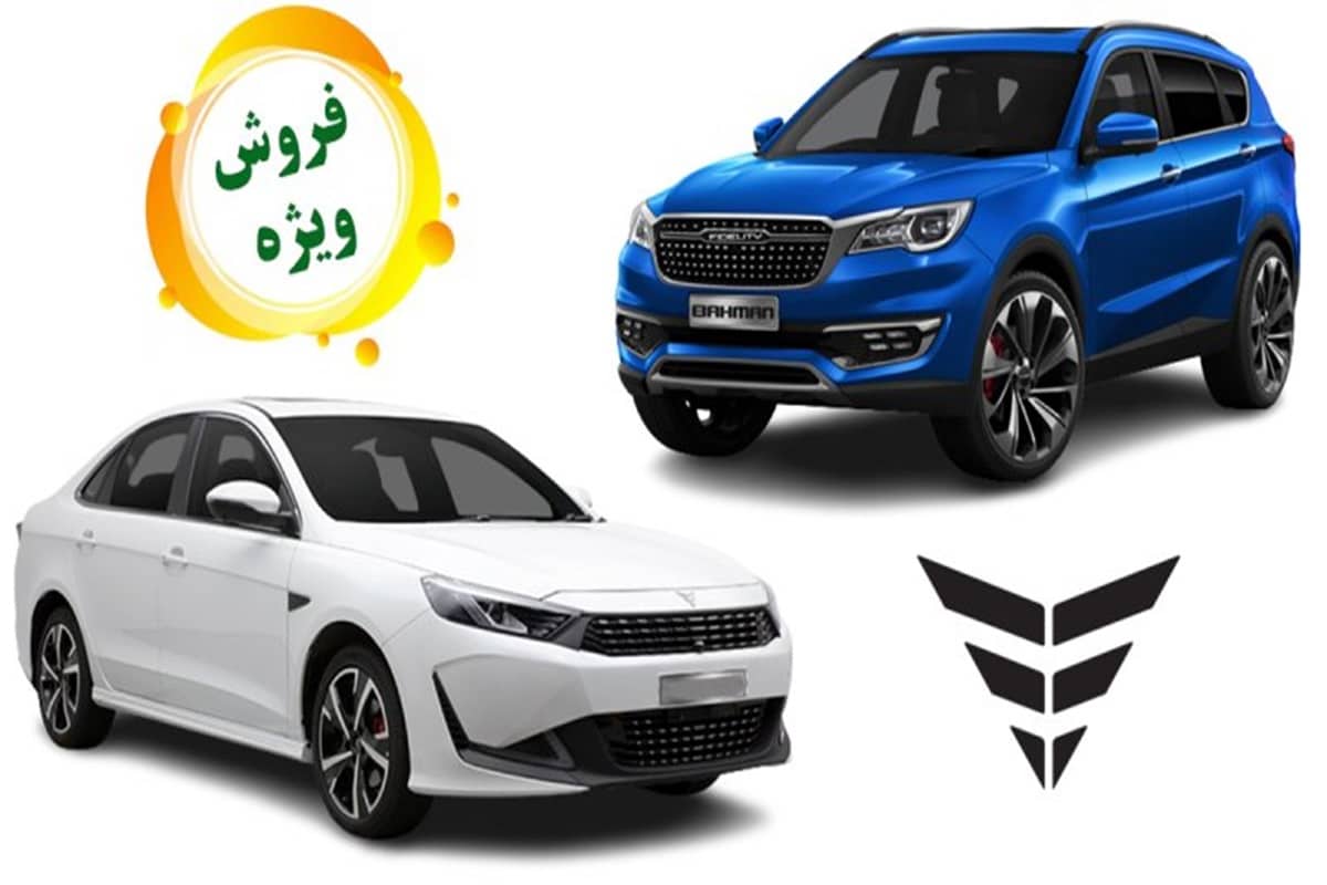 عکس| شرایط پیش فروش محصولات پر فروش بهمن موتور اعلام شد | دیلی فوتبال