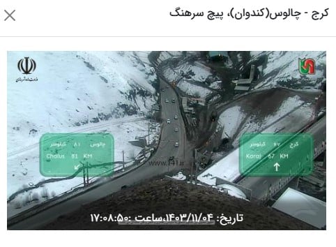 وضعیت راه های کشور و محدودیت ترافیکی جاده های شمال امروز پنجشنبه 4 بهمن 1403 | دیلی فوتبال