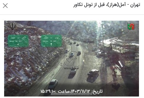 وضعیت راه های کشور و محدودیت ترافیکی جاده های شمال امروز جمعه 12 بهمن 1403 | دیلی فوتبال