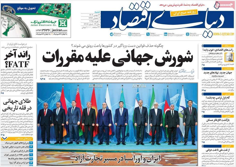 عکس| صفحه اول روزنامه های رسمی کشور امروز شنبه 13 بهمن 1403 | دیلی فوتبال