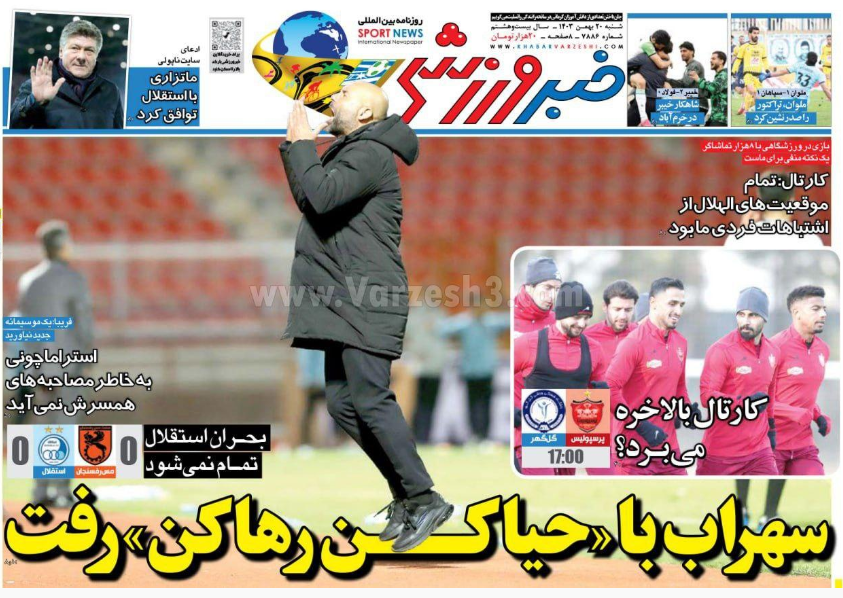 عکس| صفحه اول روزنامه های ورزشی امروز شنبه 20 بهمن 1403 | دیلی فوتبال