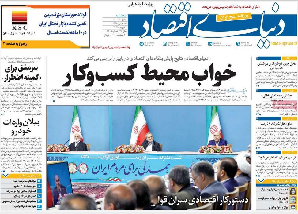 عکس| صفحه اول روزنامه های رسمی کشور امروز سه شنبه 16 بهمن 1403 | دیلی فوتبال