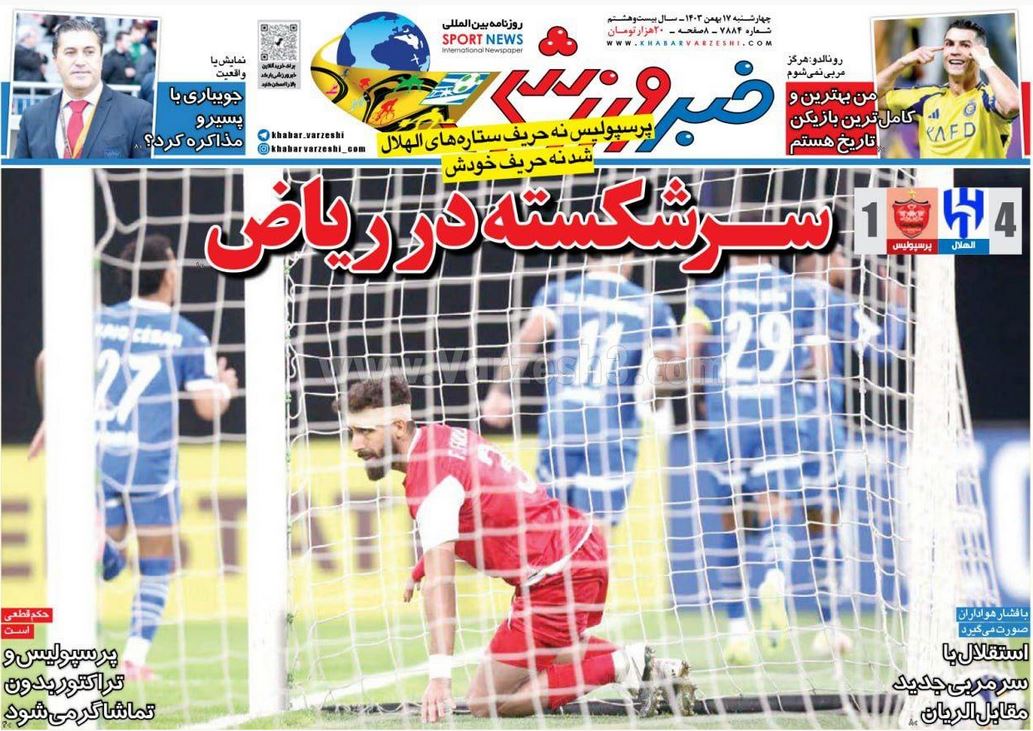 عکس| صفحه اول روزنامه های ورزشی امروز چهارشنبه 17 بهمن 1403 | دیلی فوتبال