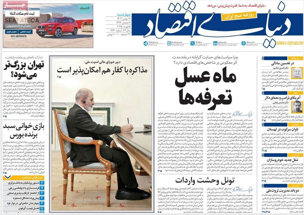 عکس| صفحه اول روزنامه های رسمی کشور امروز چهارشنبه 17 بهمن 1403 | دیلی فوتبال