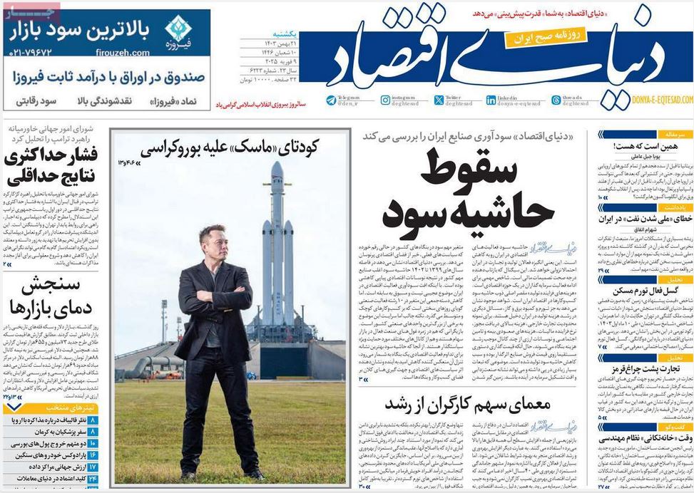 عکس| صفحه اول روزنامه های رسمی کشور امروز یکشنبه 21 بهمن 1403 | دیلی فوتبال