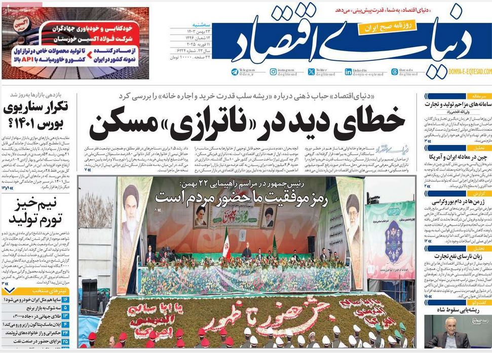 عکس| صفحه اول روزنامه های رسمی کشور امروز سه شنبه 23 بهمن 1403 | دیلی فوتبال