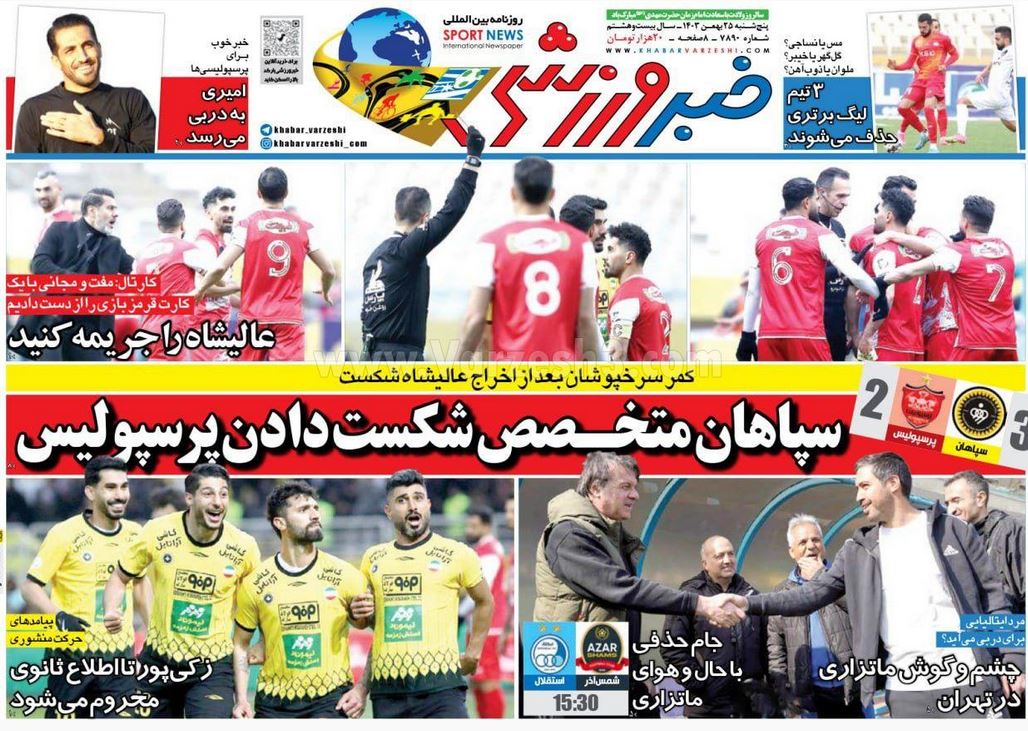 عکس| صفحه اول روزنامه های ورزشی امروز پنجشنبه 25 بهمن 1403 | دیلی فوتبال