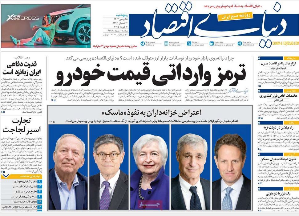 عکس| صفحه اول روزنامه های رسمی کشور امروز پنجشنبه 25 بهمن 1403 | دیلی فوتبال
