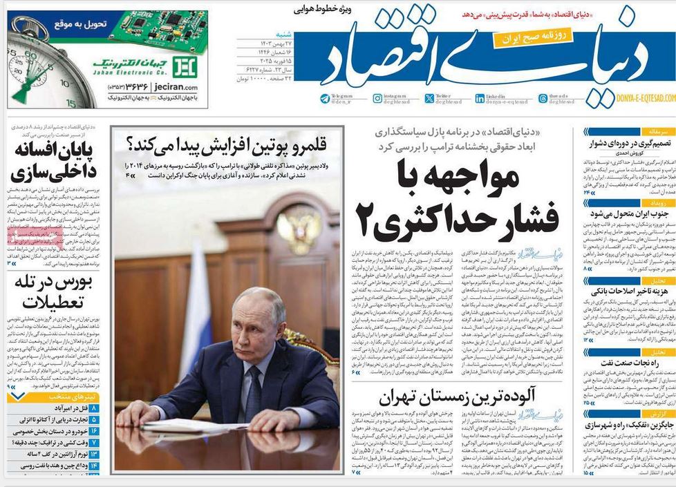 عکس| صفحه اول روزنامه های رسمی کشور امروز شنبه 27 بهمن 1403 | دیلی فوتبال