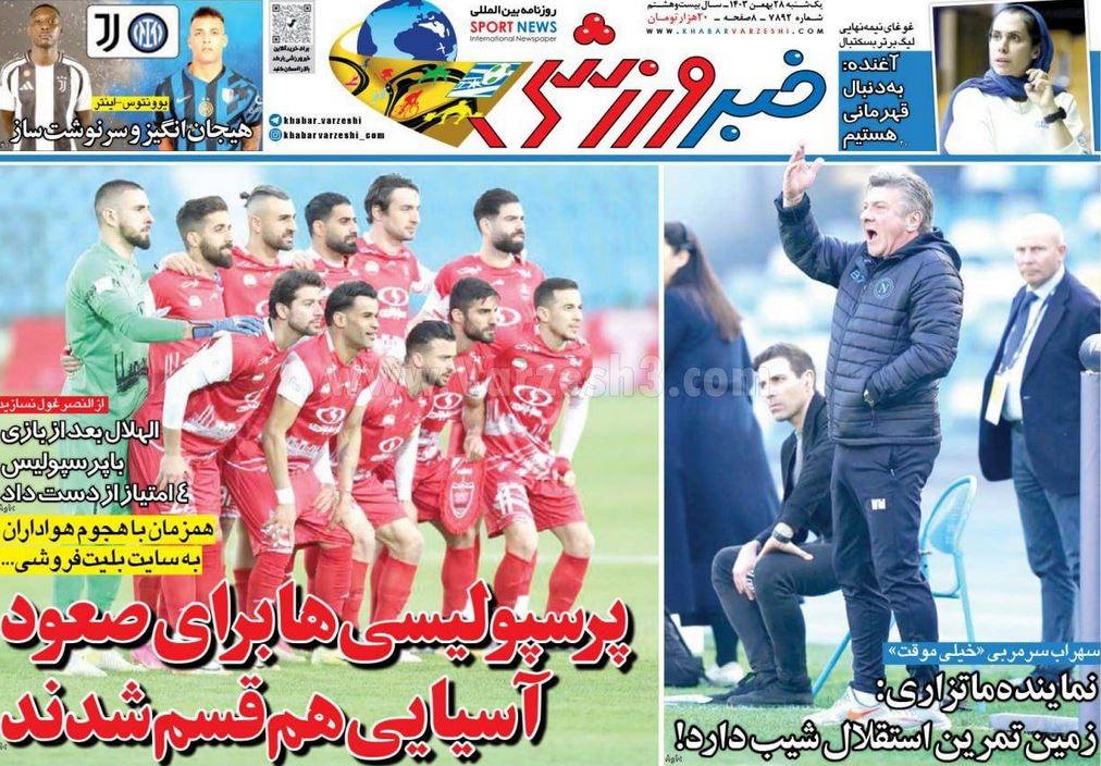 عکس| صفحه اول روزنامه های ورزشی امروز یکشنبه 28 بهمن 1403 | دیلی فوتبال