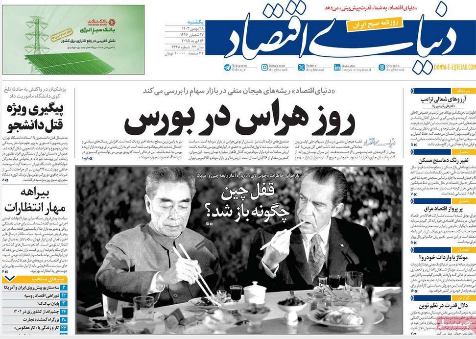 عکس| صفحه اول روزنامه های رسمی کشور امروز یکشنبه 28 بهمن 1403 | دیلی فوتبال
