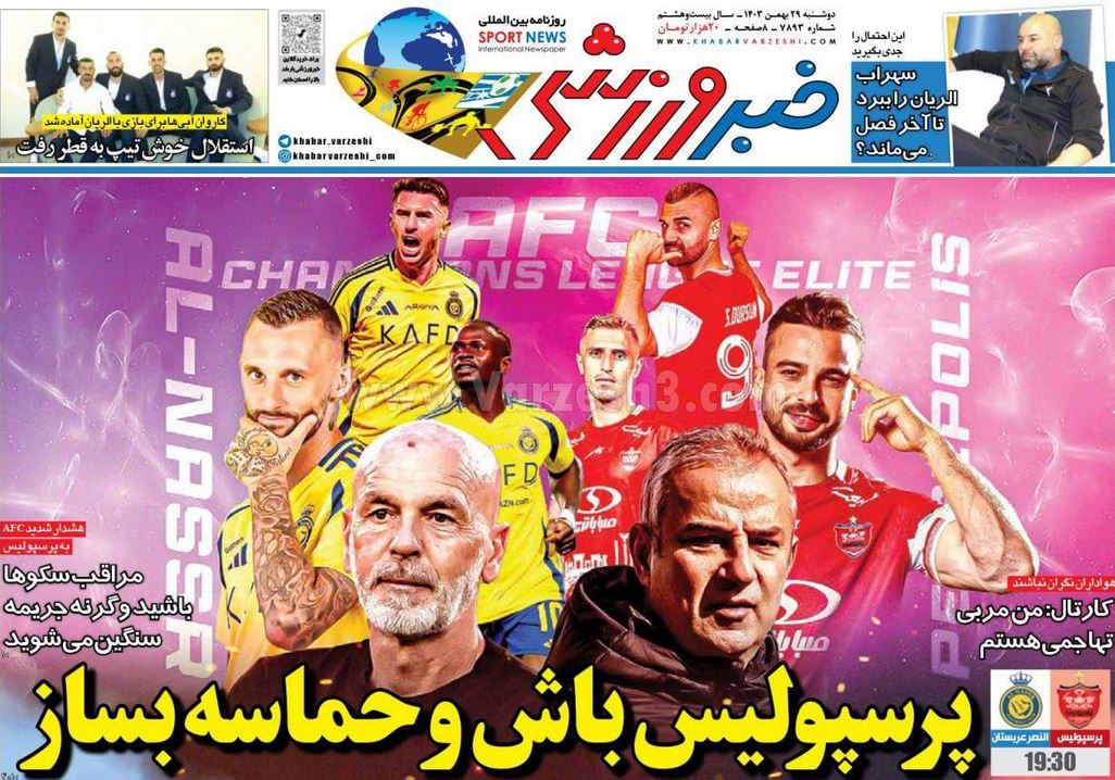 عکس| صفحه اول روزنامه های ورزشی امروز دوشنبه 29 بهمن 1403 | دیلی فوتبال