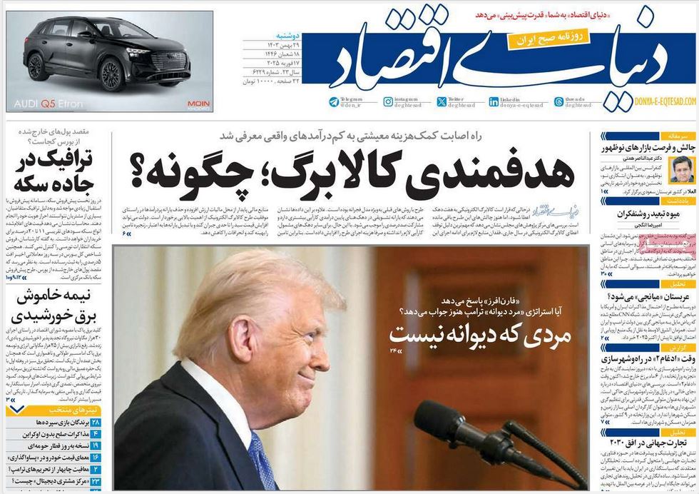 عکس| صفحه اول روزنامه های رسمی کشور امروز دوشنبه 29 بهمن 1403 | دیلی فوتبال