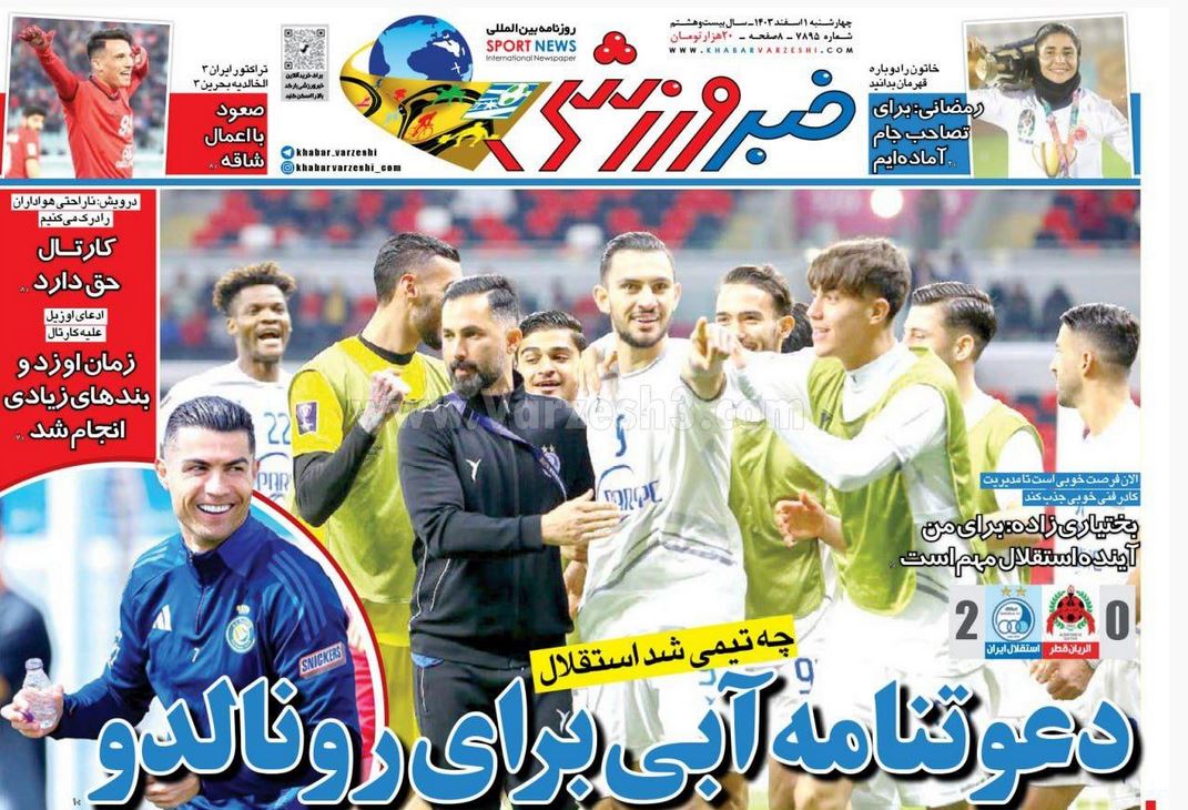 عکس| صفحه اول روزنامه های ورزشی امروز چهارشنبه 1 اسفند 1403 | دیلی فوتبال