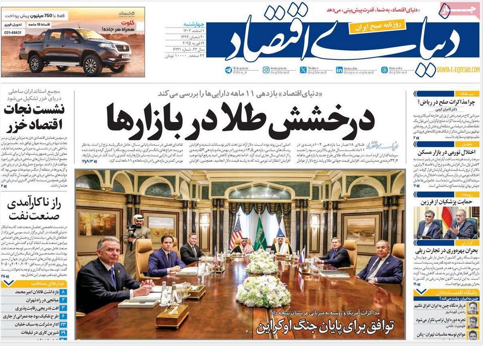 عکس| صفحه اول روزنامه های رسمی کشور امروز چهارشنبه 1 اسفند 1403 | دیلی فوتبال