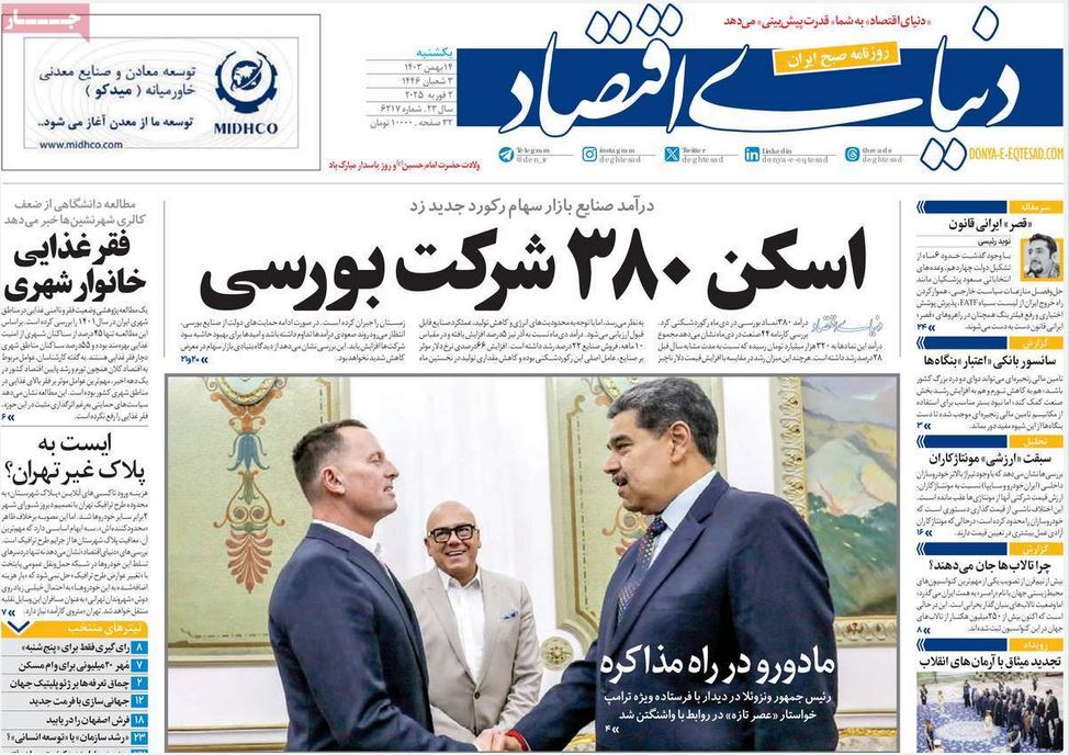 عکس| صفحه اول روزنامه های رسمی کشور امروز یکشنبه 14 بهمن 1403 | دیلی فوتبال