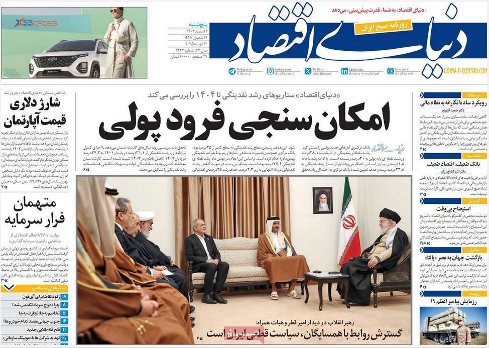 عکس| صفحه اول روزنامه های رسمی کشور امروز پنجشنبه 2 اسفند 1403 | دیلی فوتبال