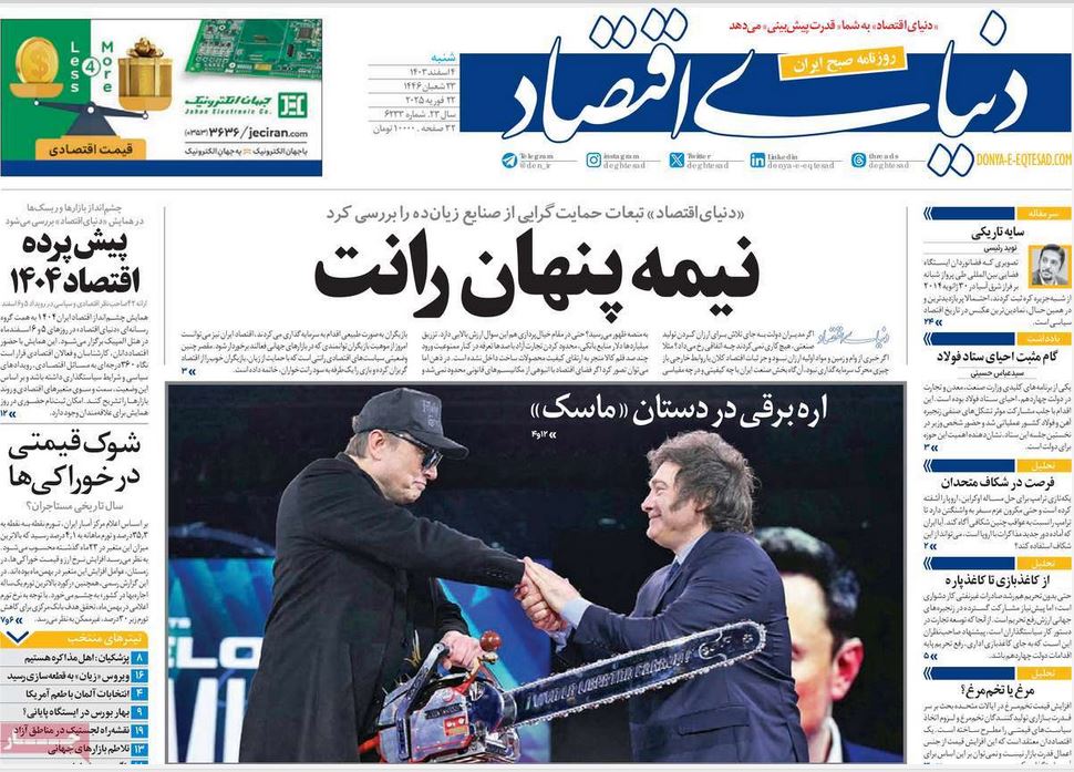 عکس| صفحه اول روزنامه های رسمی کشور امروز شنبه 4 اسفند 1403 | دیلی فوتبال