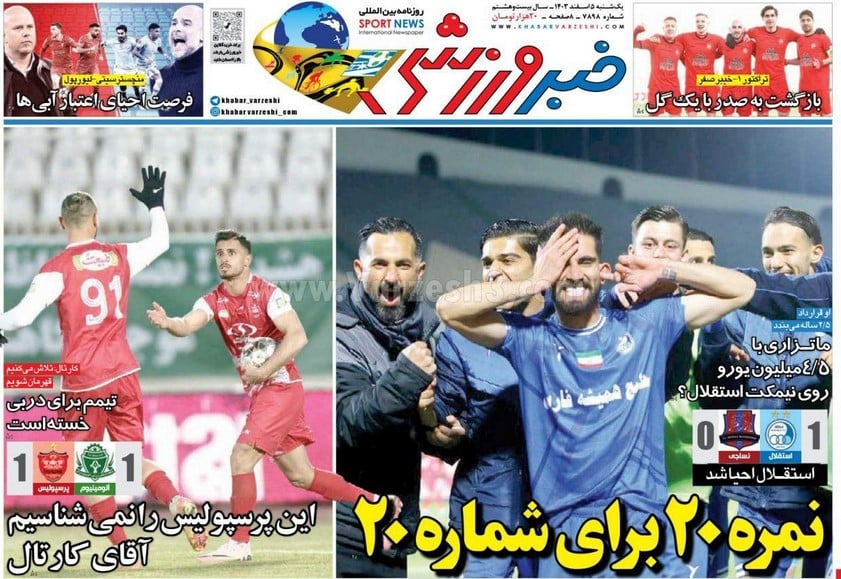 عکس| صفحه اول روزنامه های ورزشی امروز یکشنبه 5 اسفند 1403 | دیلی فوتبال