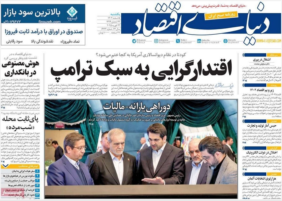 عکس| صفحه اول روزنامه های رسمی کشور امروز یکشنبه 5 اسفند 1403 | دیلی فوتبال