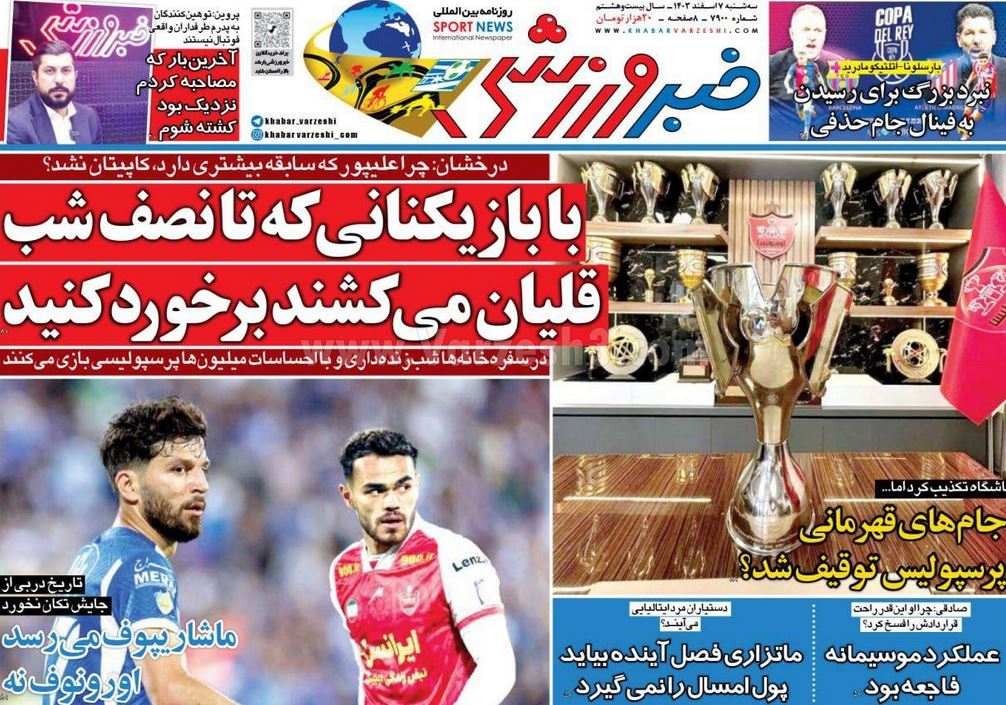 عکس| صفحه اول روزنامه های ورزشی امروز سه شنبه 7 اسفند 1403 | دیلی فوتبال