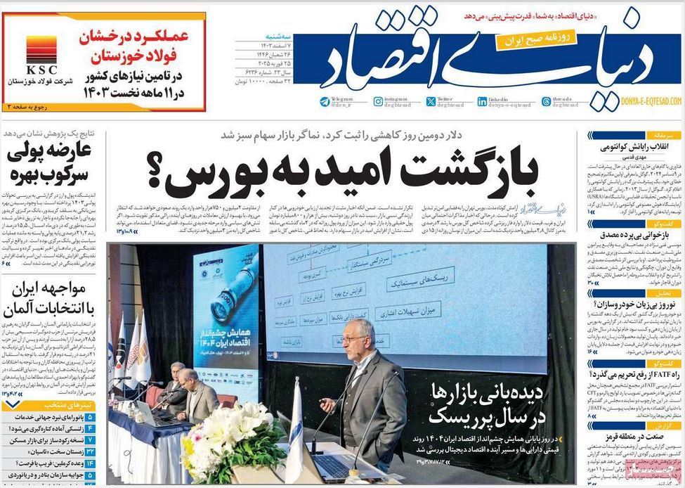 عکس| صفحه اول روزنامه های رسمی کشور امروز سه شنبه 7 اسفند 1403 | دیلی فوتبال