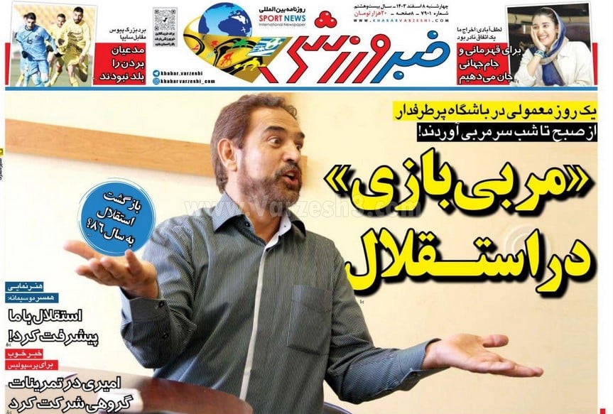 عکس| صفحه اول روزنامه های ورزشی امروز چهارشنبه 8 اسفند 1403 | دیلی فوتبال