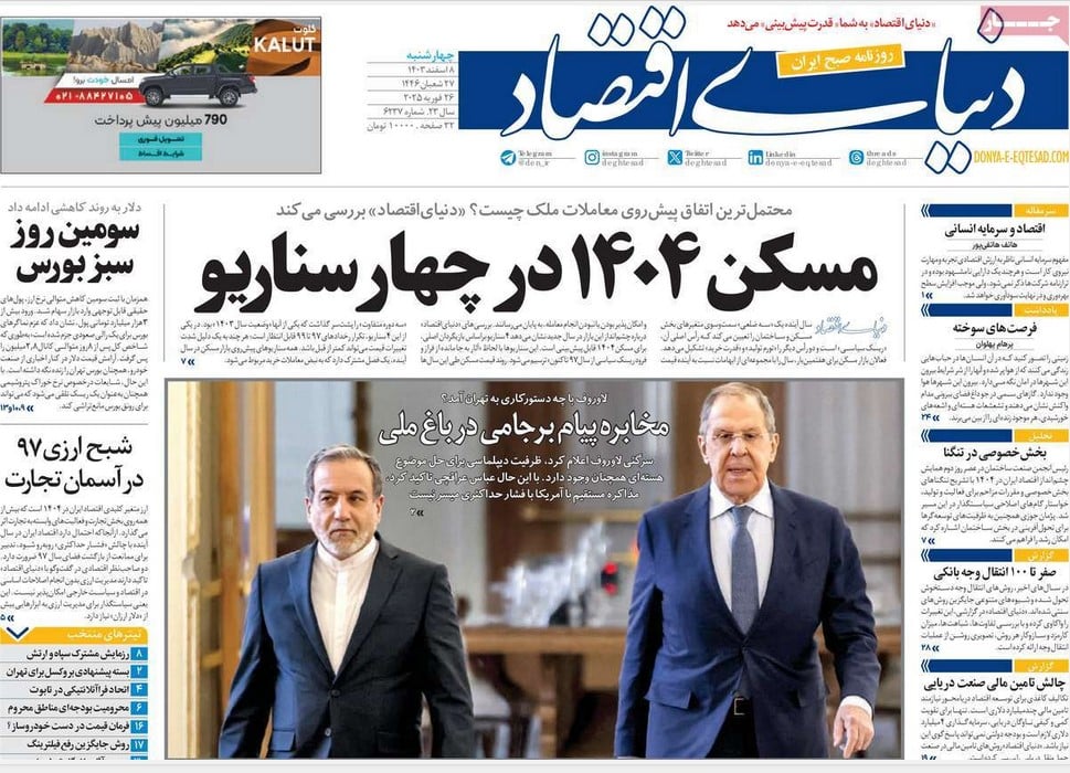 عکس| صفحه اول روزنامه های رسمی کشور امروز چهارشنبه 8 اسفند 1403 | دیلی فوتبال
