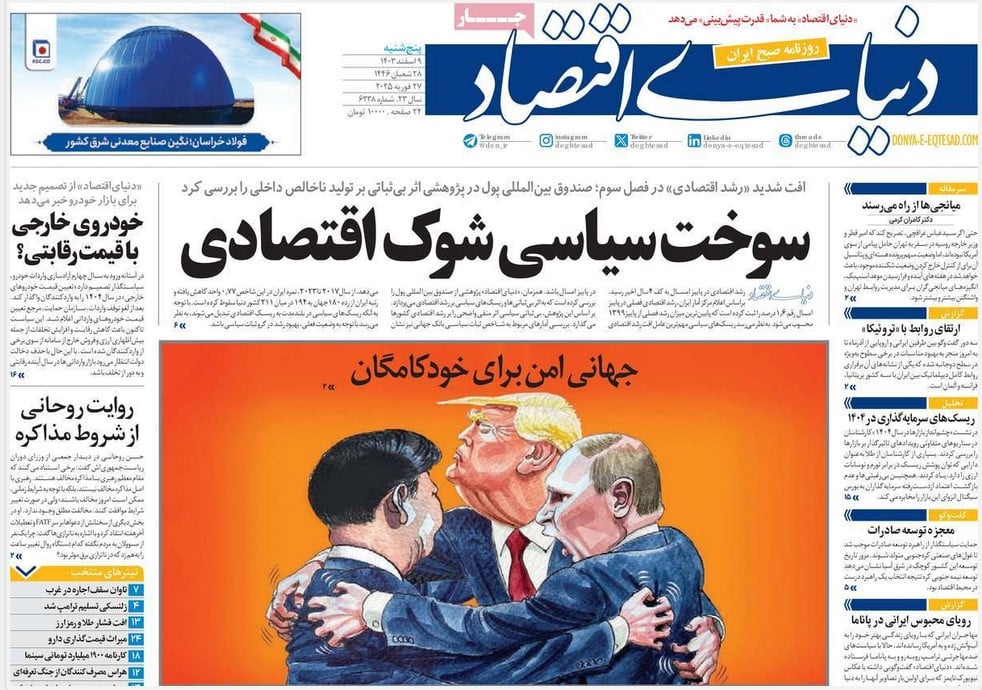 عکس| صفحه اول روزنامه های رسمی کشور امروز پنجشنبه 9 اسفند 1403 | دیلی فوتبال
