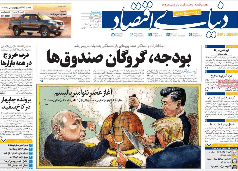 عکس| صفحه اول روزنامه های رسمی کشور امروز چهارشنبه 24 بهمن 1403 | دیلی فوتبال