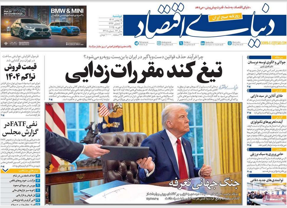 عکس| صفحه اول روزنامه های رسمی کشور امروز دوشنبه 15 بهمن 1403 | دیلی فوتبال