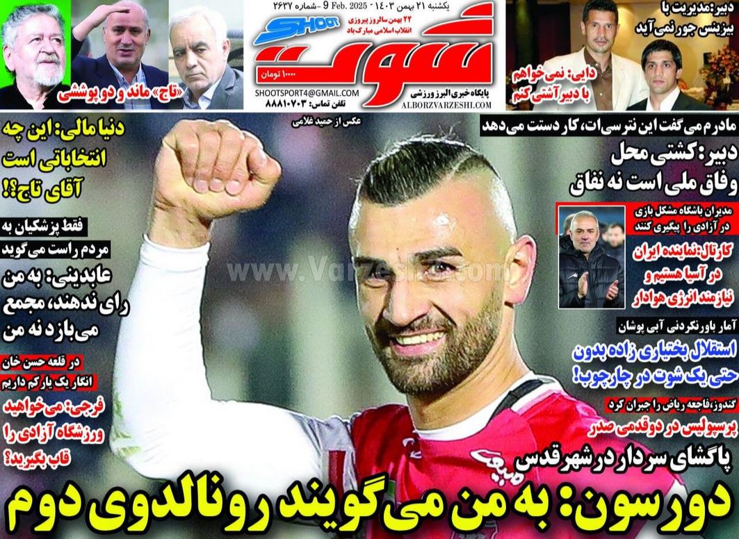 عکس| صفحه اول روزنامه های ورزشی امروز یکشنبه 21 بهمن 1403 | دیلی فوتبال