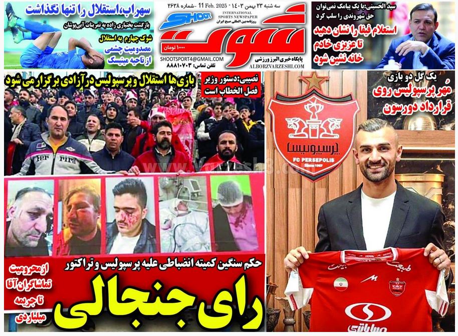عکس| صفحه اول روزنامه های ورزشی امروز سه شنبه 23 بهمن 1403 | دیلی فوتبال
