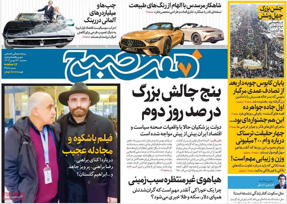 عکس| صفحه اول روزنامه های رسمی کشور امروز سه شنبه 23 بهمن 1403 | دیلی فوتبال