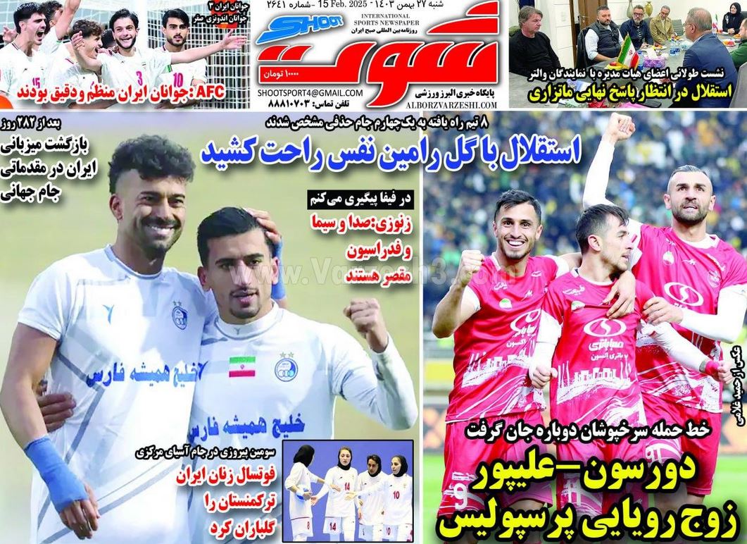 عکس| صفحه اول روزنامه های ورزشی امروز شنبه 27 بهمن 1403 | دیلی فوتبال