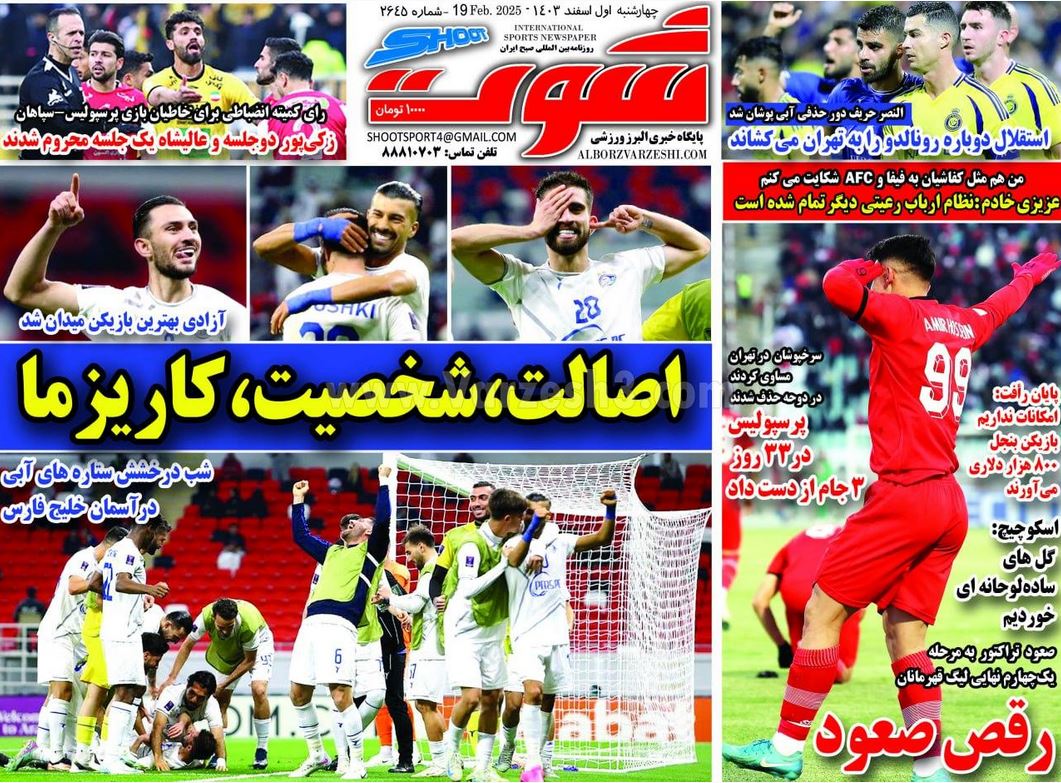 عکس| صفحه اول روزنامه های ورزشی امروز چهارشنبه 1 اسفند 1403 | دیلی فوتبال