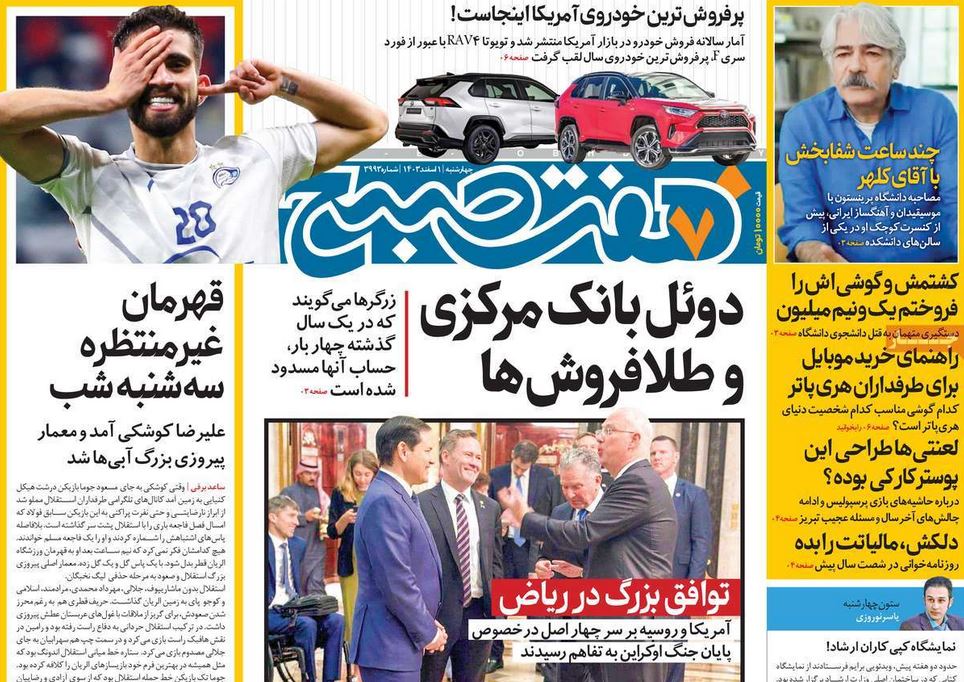 عکس| صفحه اول روزنامه های رسمی کشور امروز چهارشنبه 1 اسفند 1403 | دیلی فوتبال