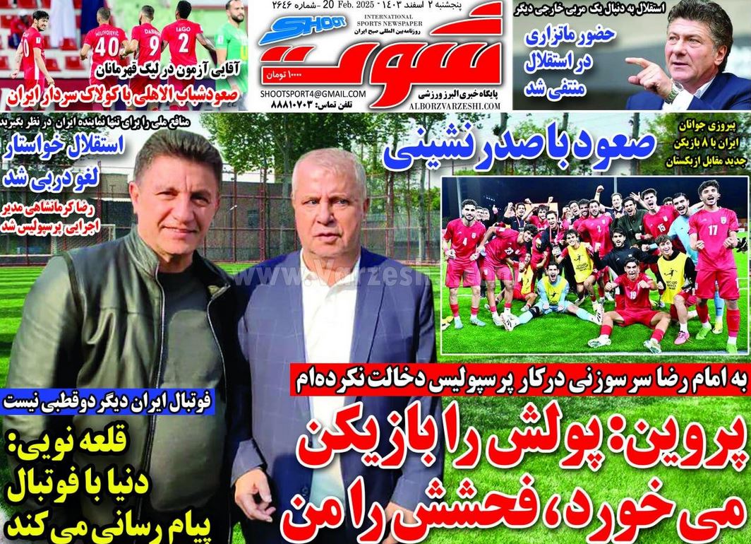 عکس| صفحه اول روزنامه های ورزشی امروز پنجشنبه 2 اسفند 1403 | دیلی فوتبال