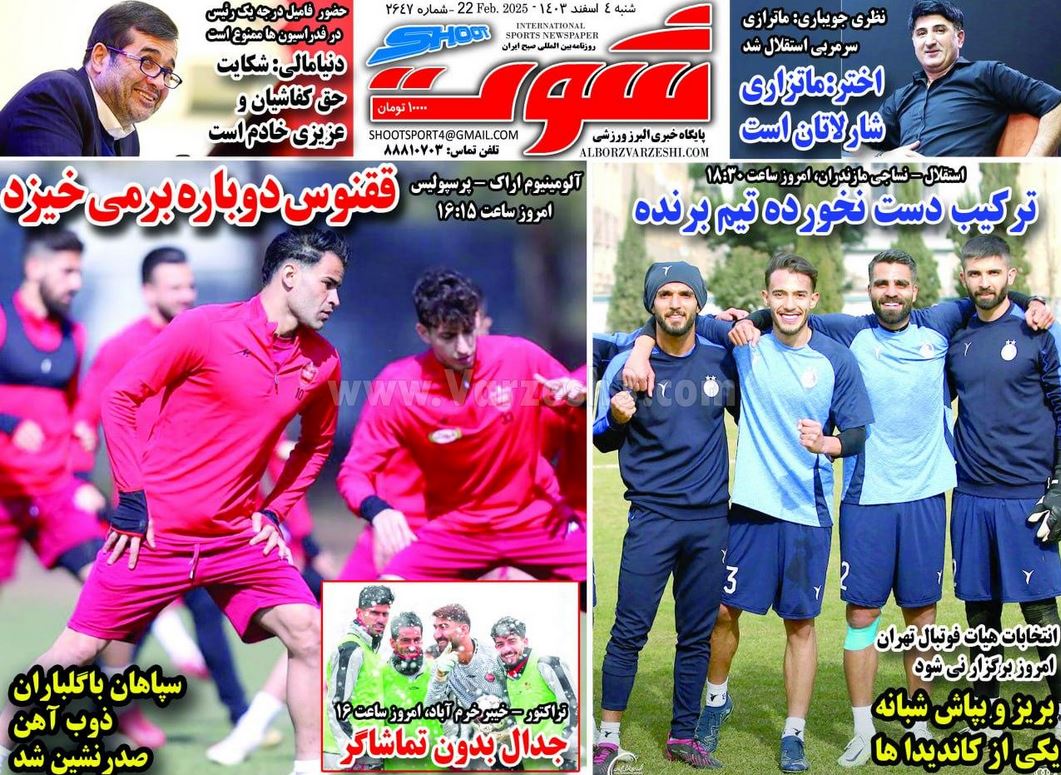 عکس| صفحه اول روزنامه های ورزشی امروز شنبه 4 اسفند 1403 | دیلی فوتبال